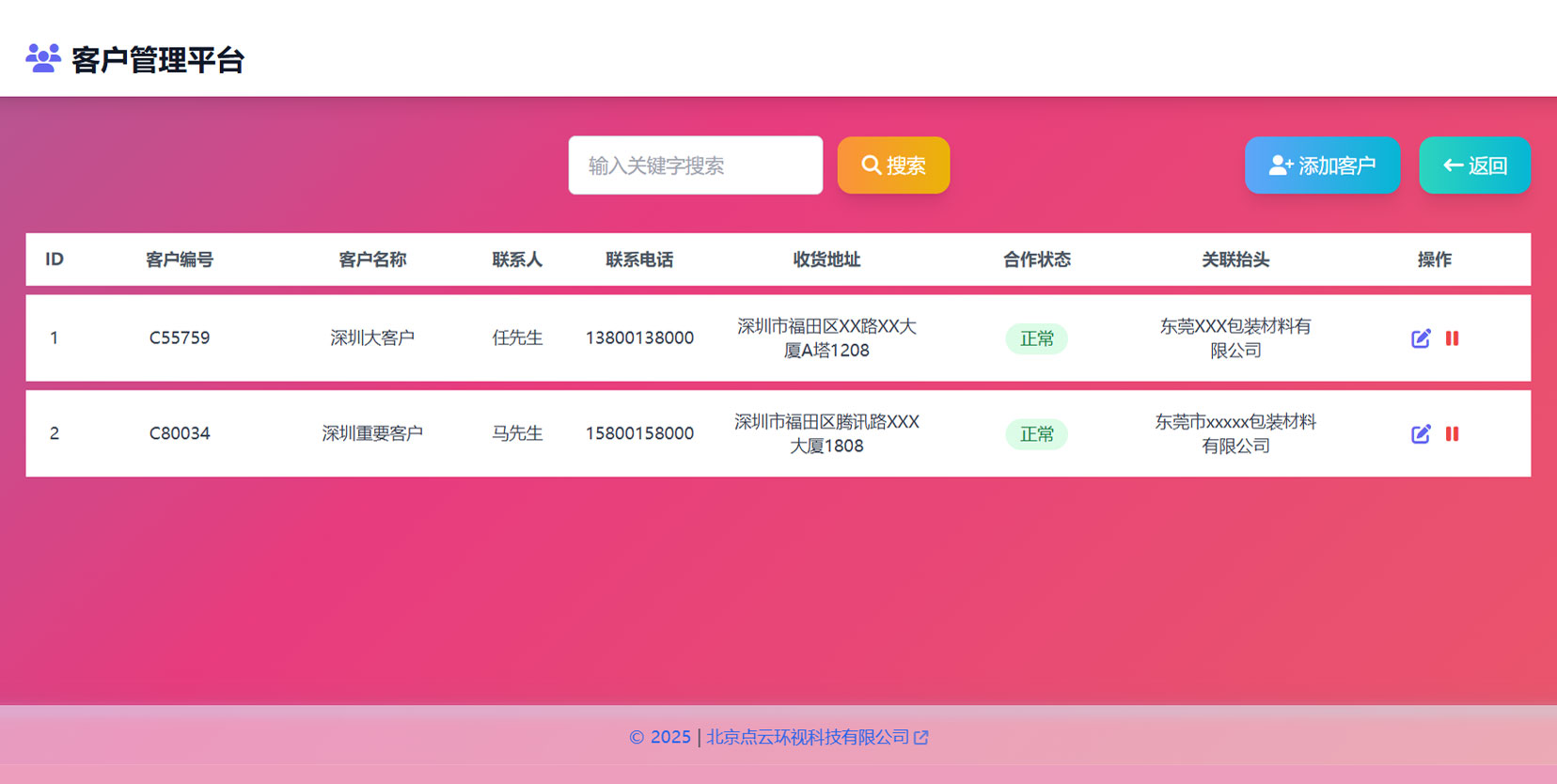 供应链管理界面