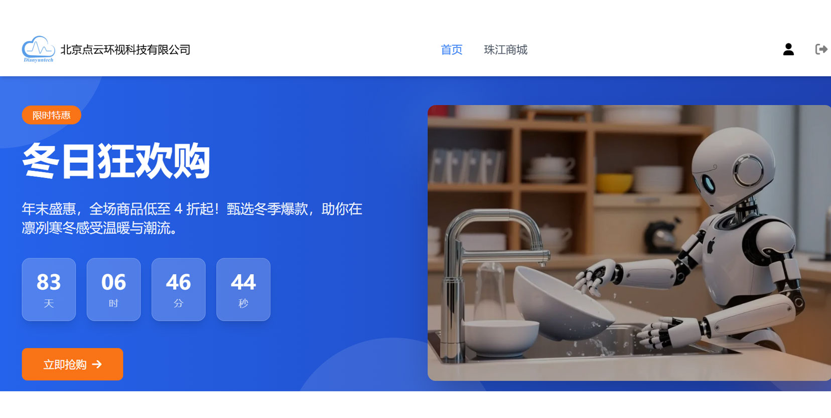 企业主页